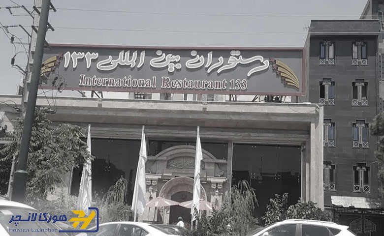 آموزش رستوران داری